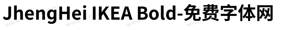 JhengHei IKEA Bold字体转换